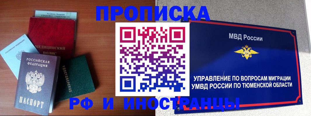 прописка в Славянске-на-Кубани
