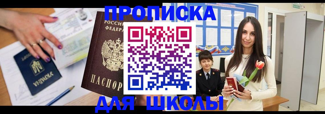 прописка в квартире в Славянске-на-Кубани